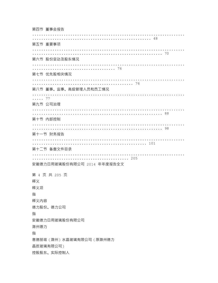 002571_2014_德力股份_2014年年度报告_2015-03-27.txt_第2页