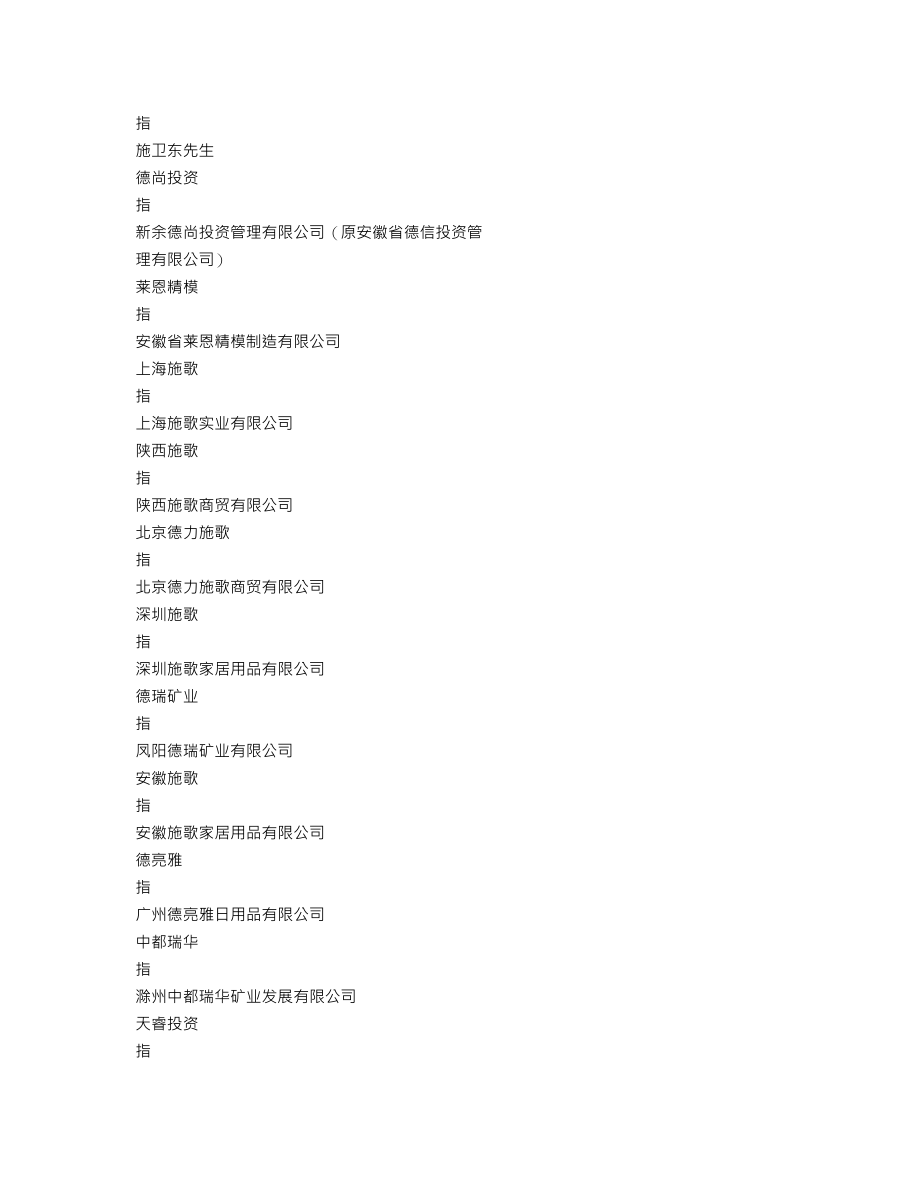 002571_2014_德力股份_2014年年度报告_2015-03-27.txt_第3页