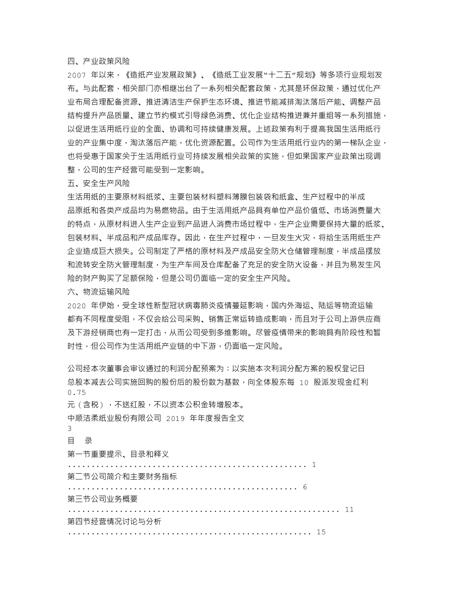 002511_2019_中顺洁柔_2019年年度报告_2020-04-29.txt_第2页