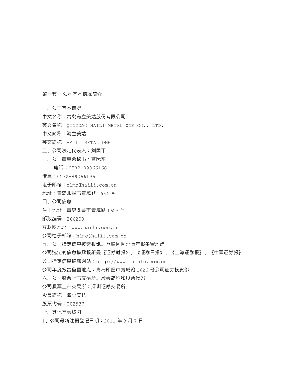 002537_2011_海立美达_2011年年度报告_2012-02-27.txt_第3页