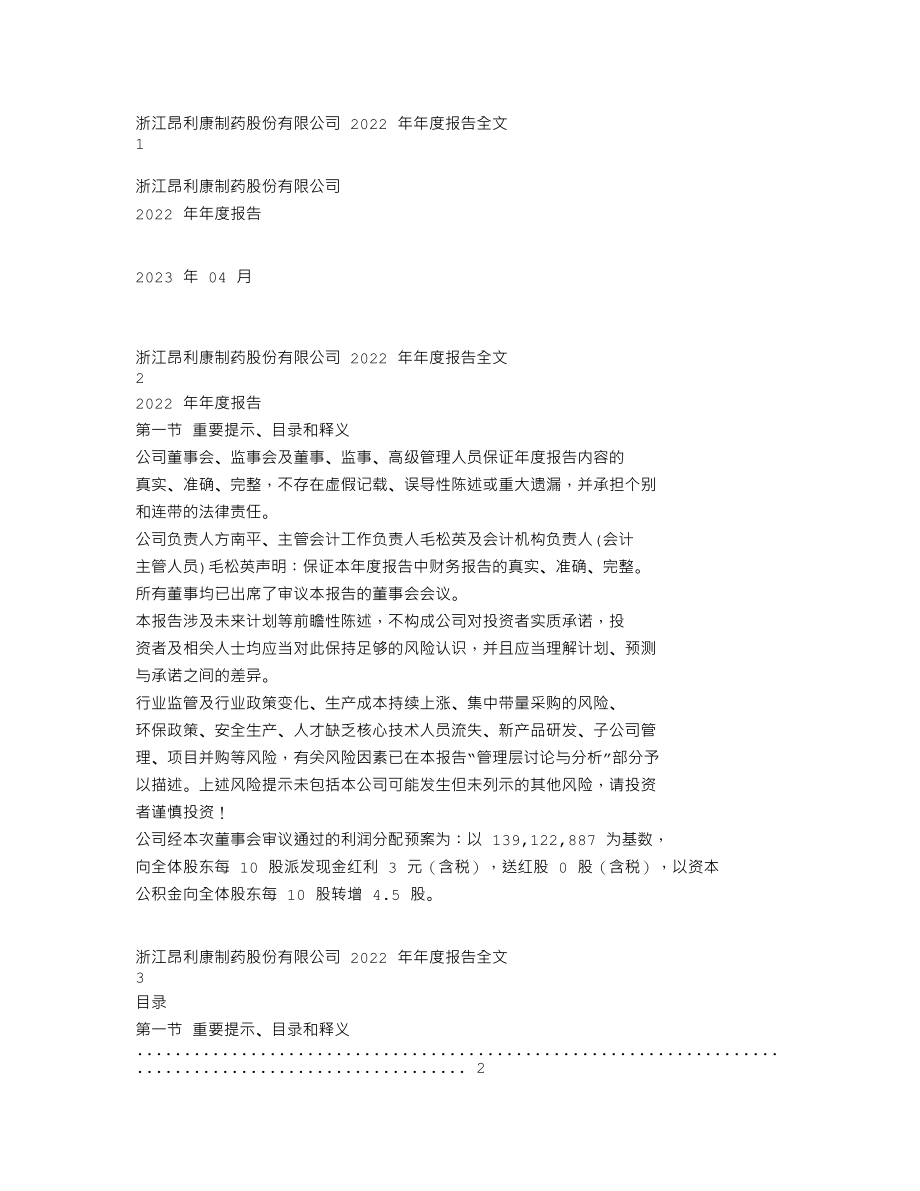 002940_2022_昂利康_2022年年度报告_2023-03-31.txt_第1页