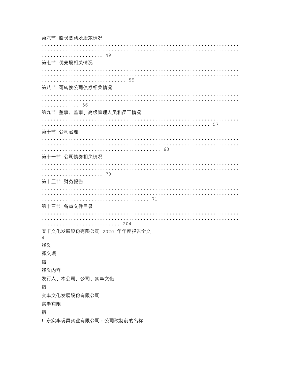 002862_2020_实丰文化_2020年年度报告_2021-04-29.txt_第2页