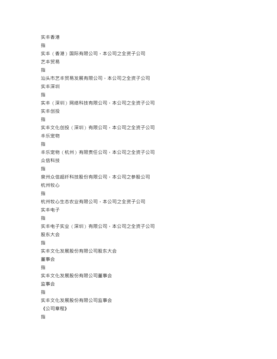 002862_2020_实丰文化_2020年年度报告_2021-04-29.txt_第3页