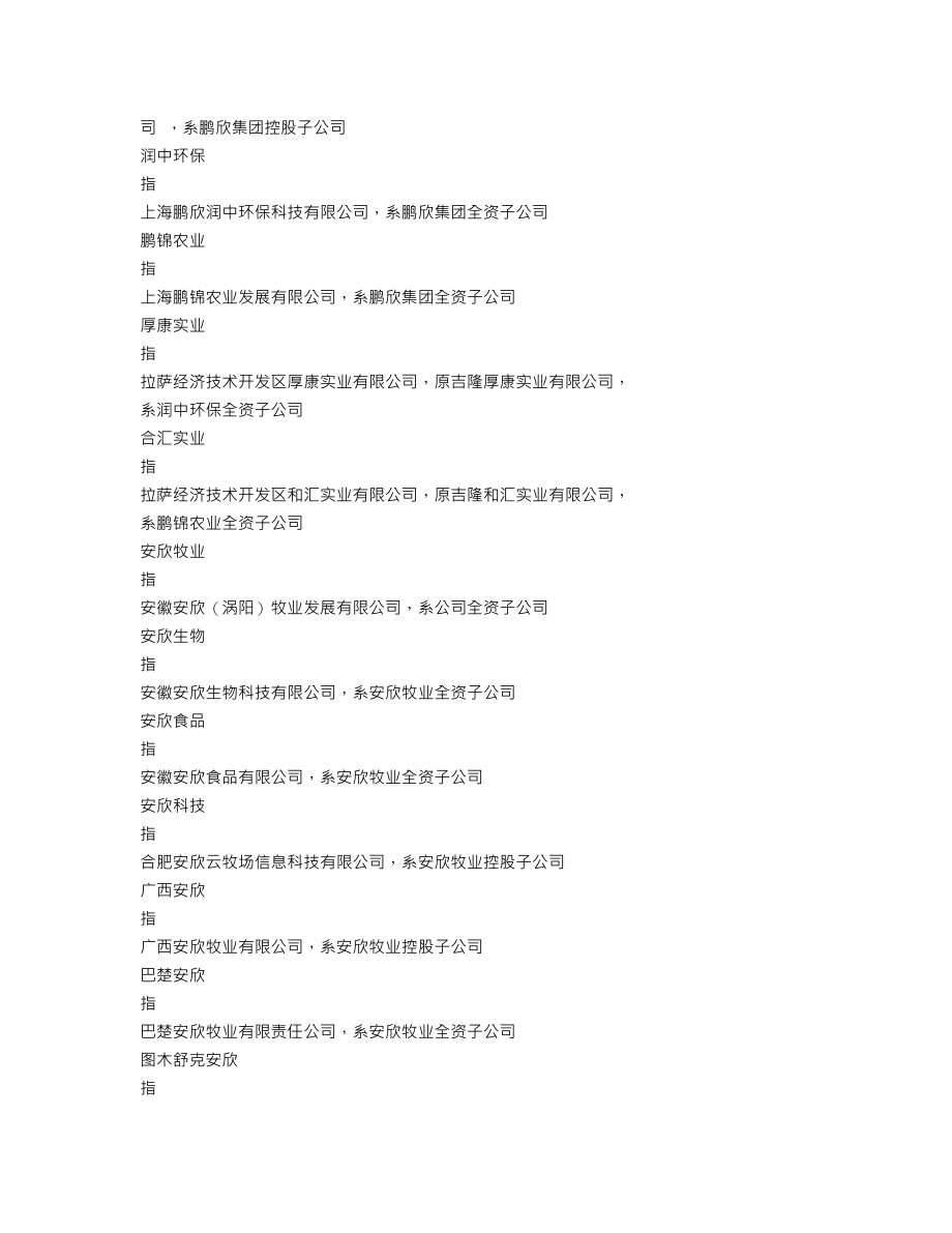 002505_2021_鹏都农牧_2021年年度报告_2022-04-27.txt_第3页