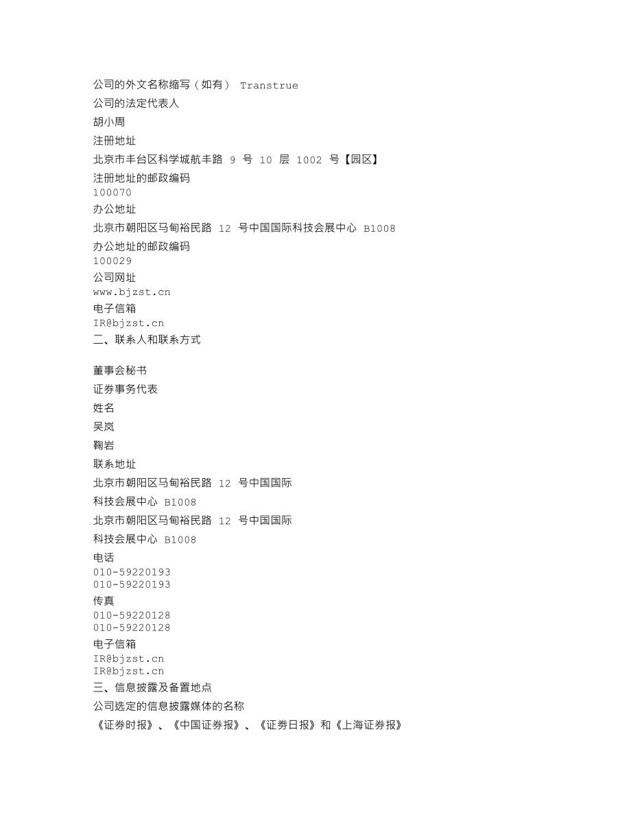 002771_2015_真视通_2015年年度报告_2016-04-21.txt_第3页