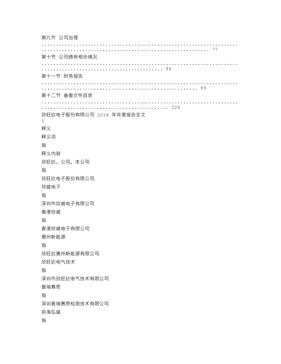 300207_2018_欣旺达_2018年年度报告（更新后）_2019-05-13.txt_第3页