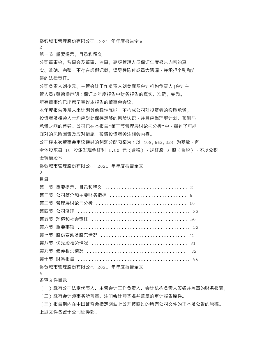 002973_2021_侨银股份_2021年年度报告_2022-04-26.txt_第1页