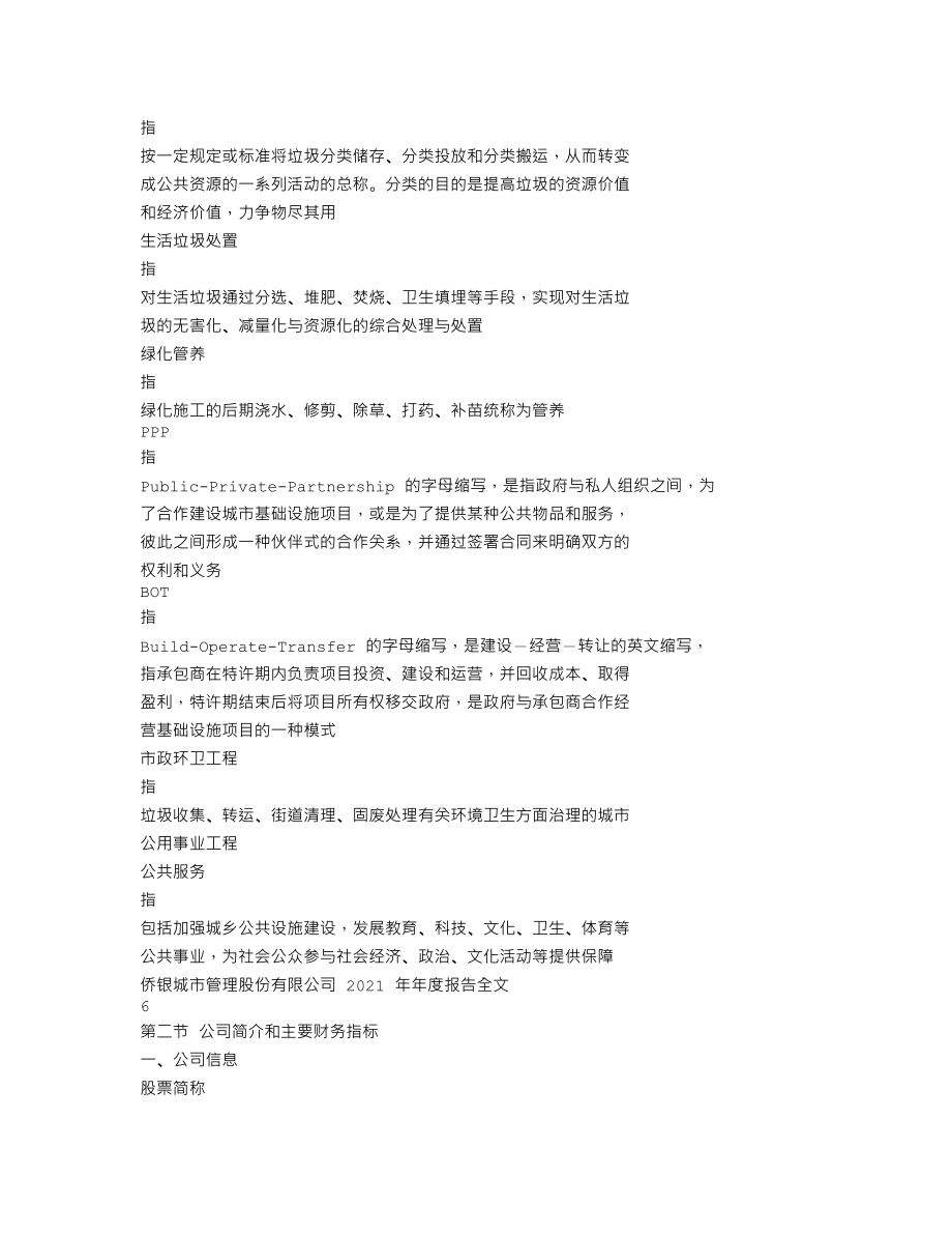 002973_2021_侨银股份_2021年年度报告_2022-04-26.txt_第3页