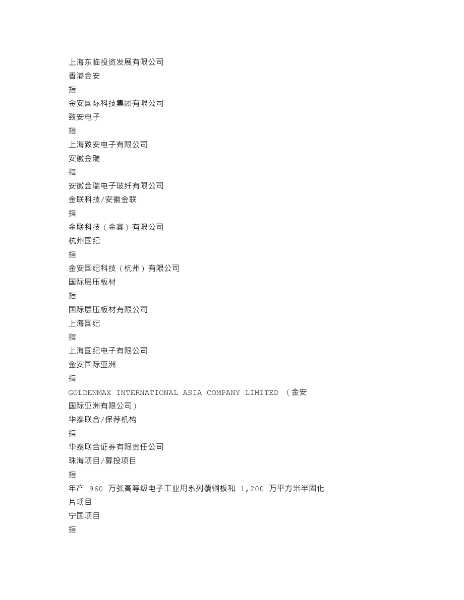 002636_2015_金安国纪_2015年年度报告_2016-04-21.txt_第3页