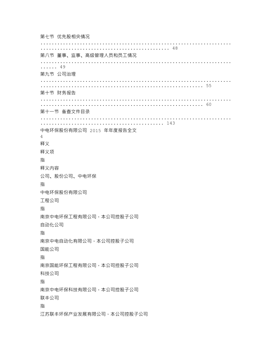 300172_2015_中电环保_2015年年度报告_2016-03-14.txt_第2页