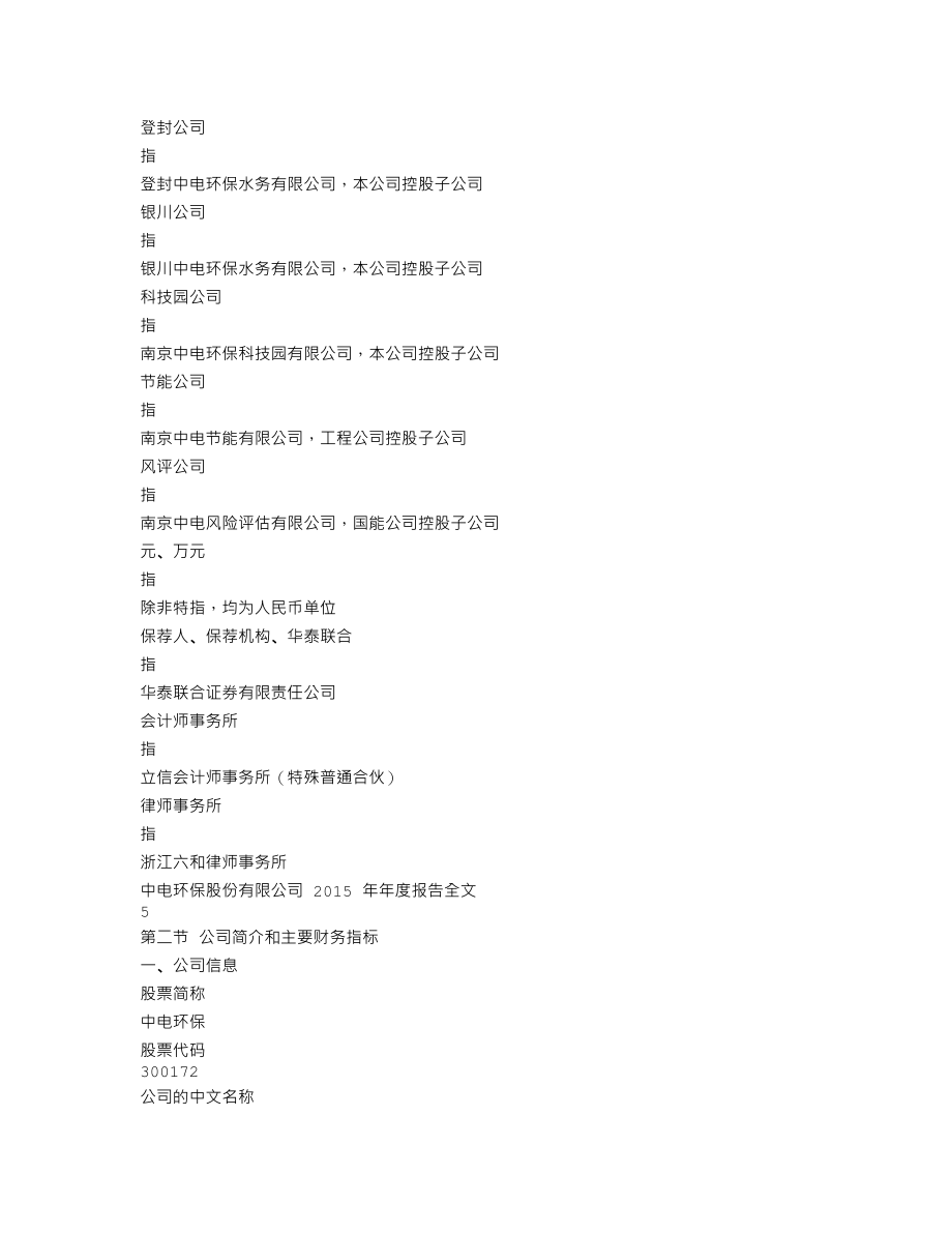 300172_2015_中电环保_2015年年度报告_2016-03-14.txt_第3页