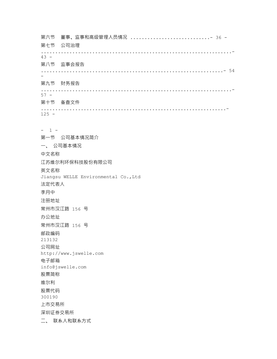 300190_2011_维尔利_2011年年度报告_2012-03-09.txt_第2页