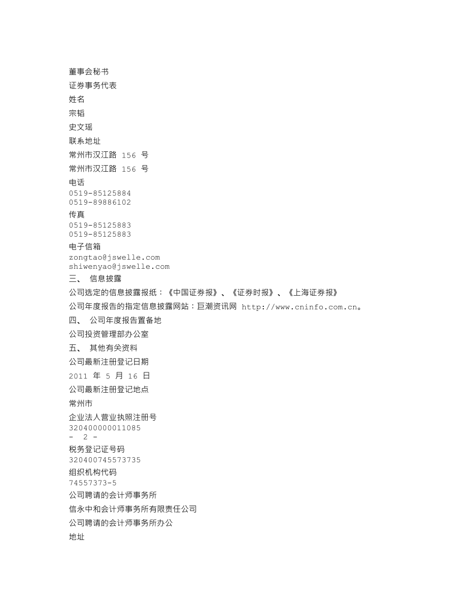 300190_2011_维尔利_2011年年度报告_2012-03-09.txt_第3页