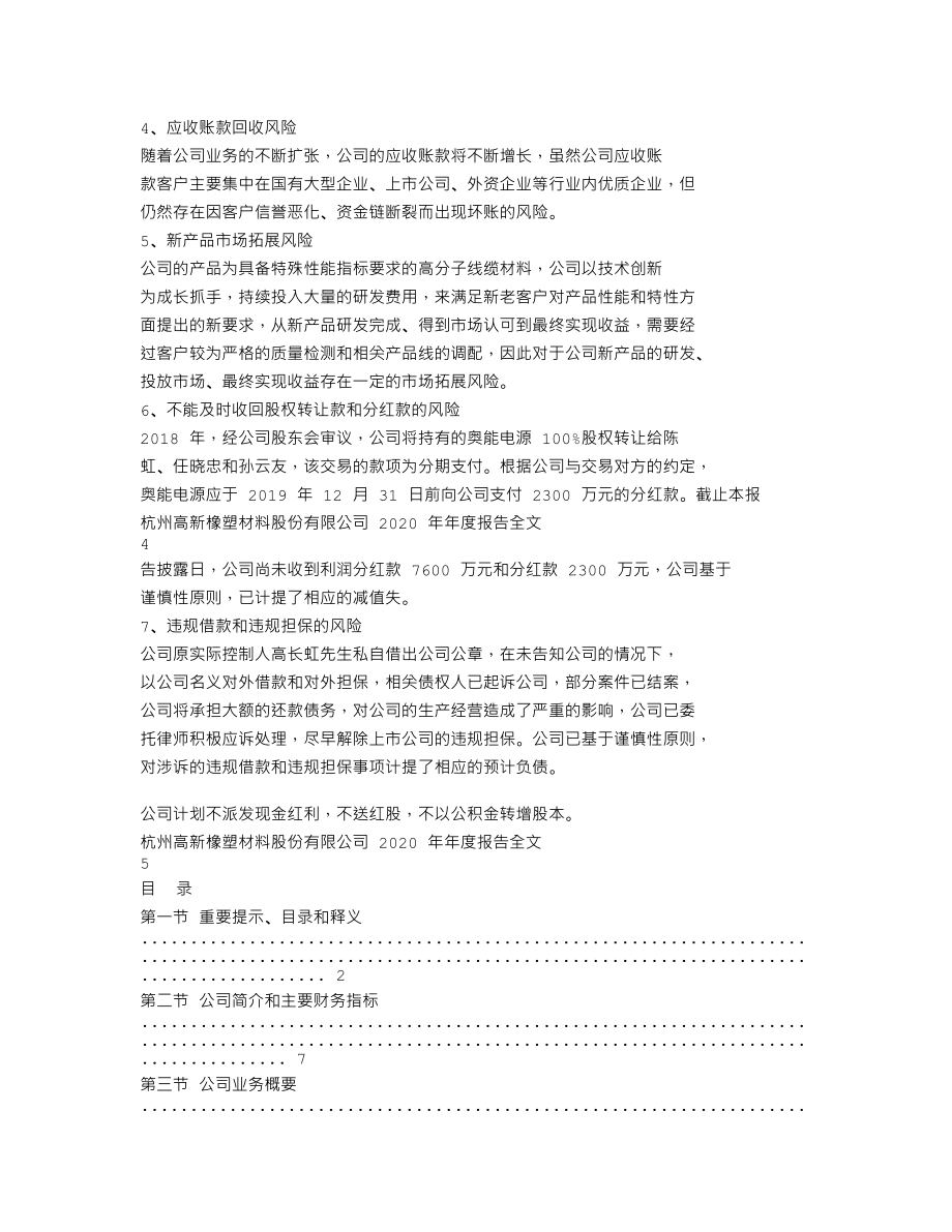 300478_2020_杭州高新_2020年年度报告（更新后）_2021-07-12.txt_第2页