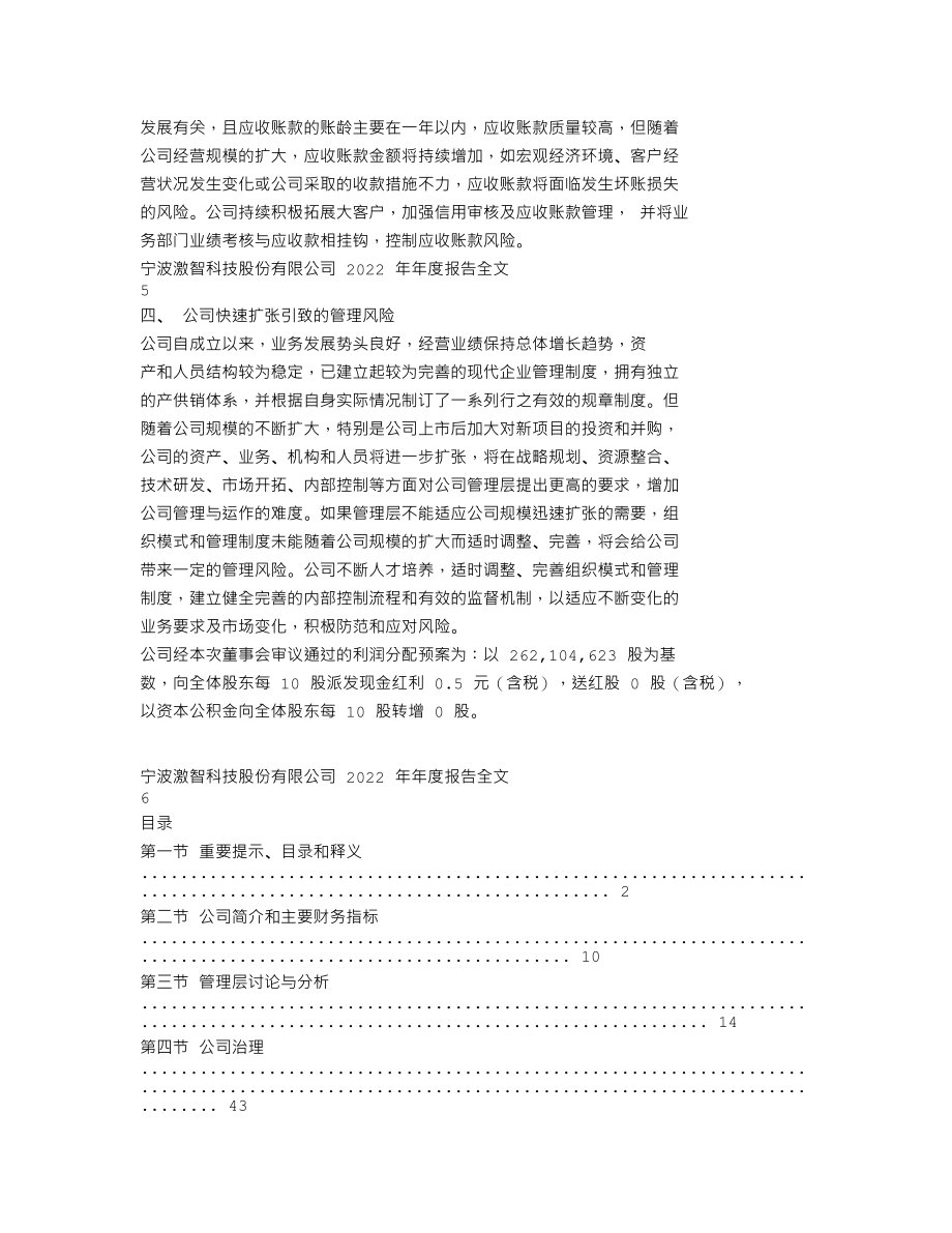 300566_2022_激智科技_2022年年度报告_2023-04-26.txt_第3页