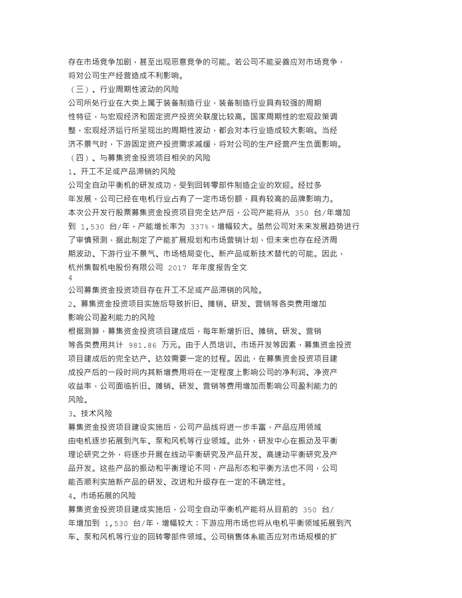 300553_2017_集智股份_2017年年度报告_2018-04-19.txt_第2页