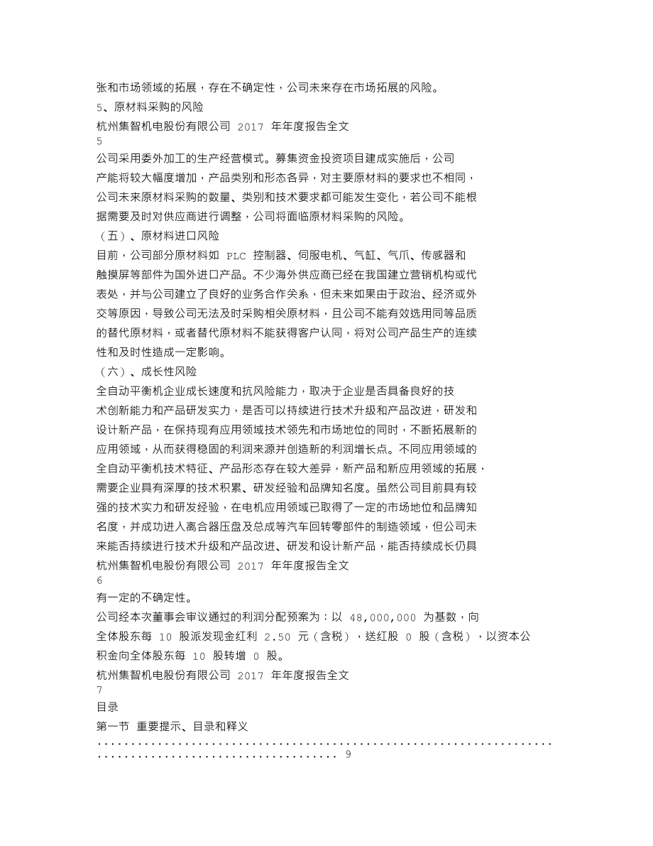 300553_2017_集智股份_2017年年度报告_2018-04-19.txt_第3页