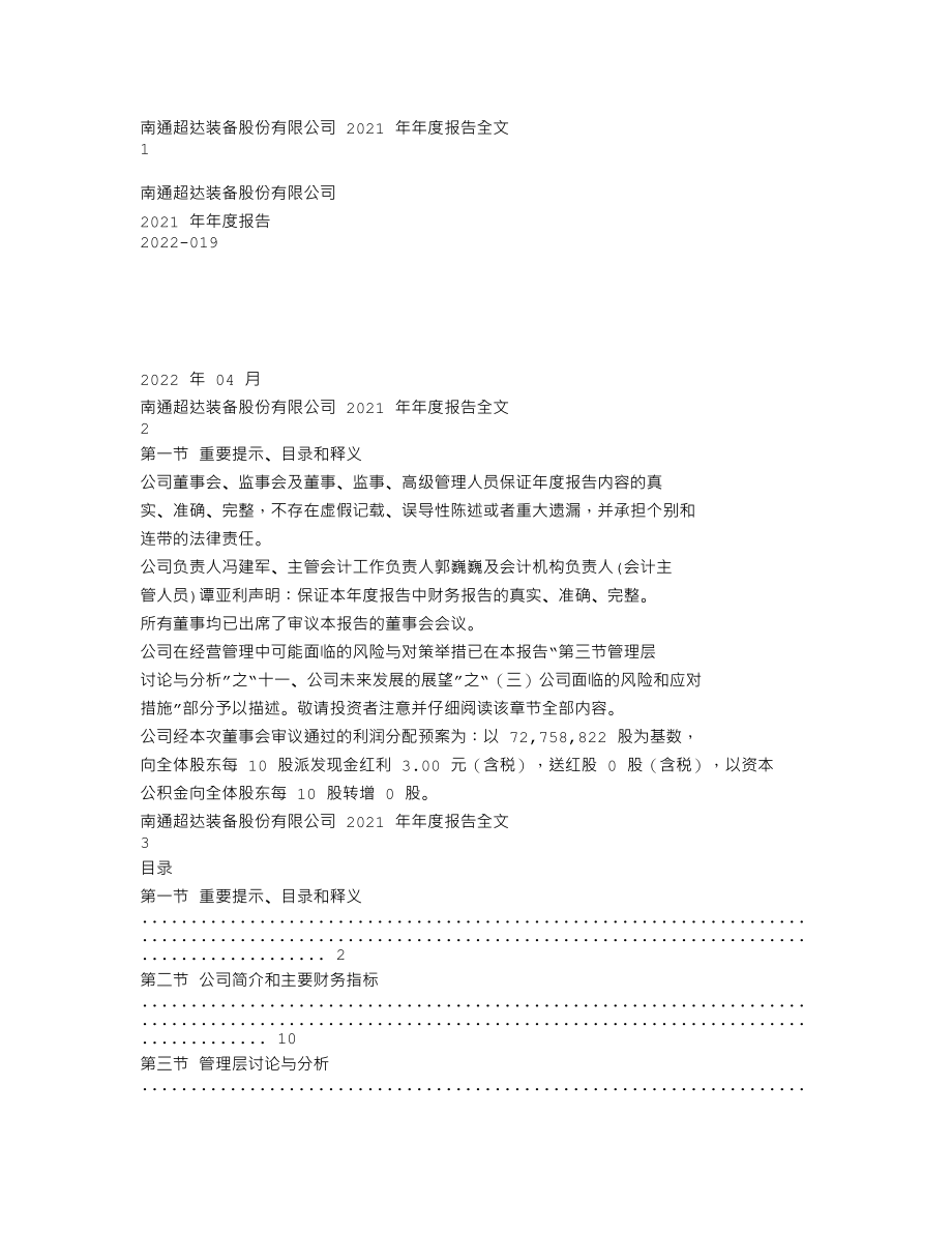 301186_2021_超达装备_2021年年度报告_2022-04-21.txt_第1页