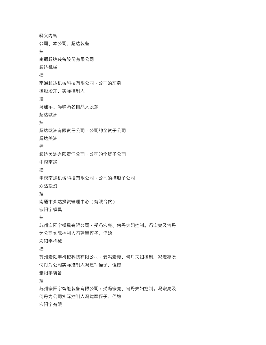 301186_2021_超达装备_2021年年度报告_2022-04-21.txt_第3页