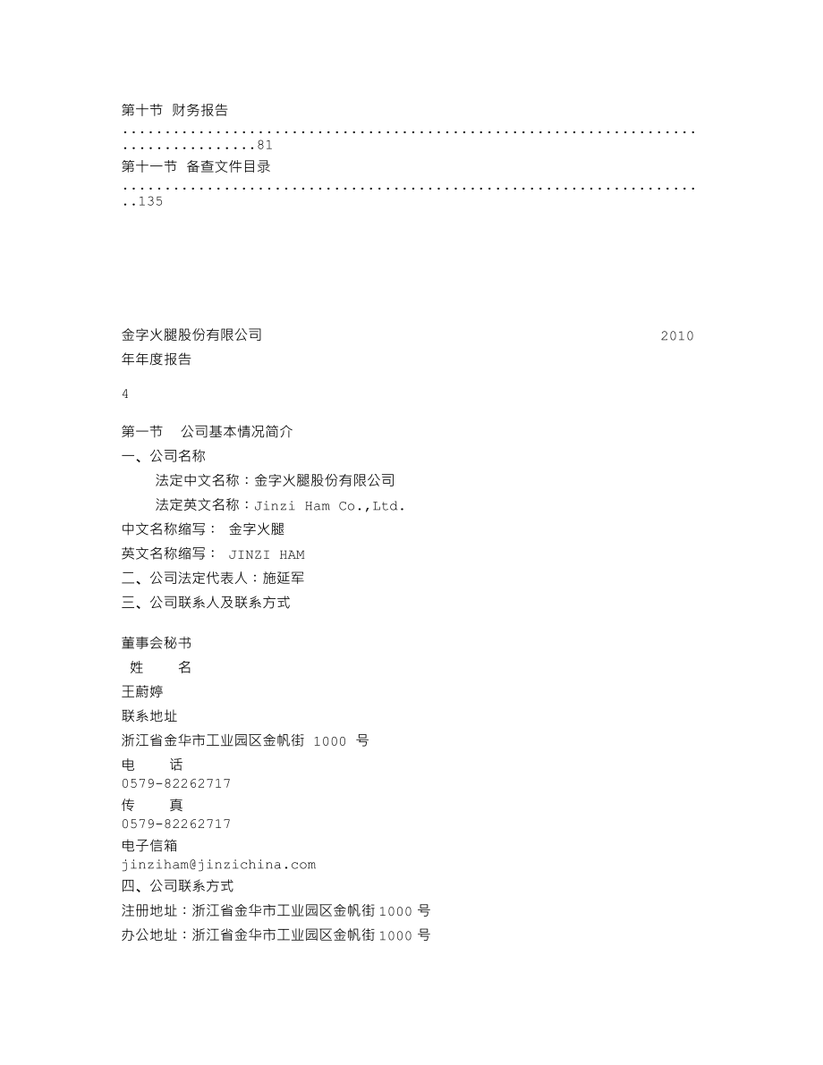 002515_2010_金字火腿_2010年年度报告_2011-03-24.txt_第3页