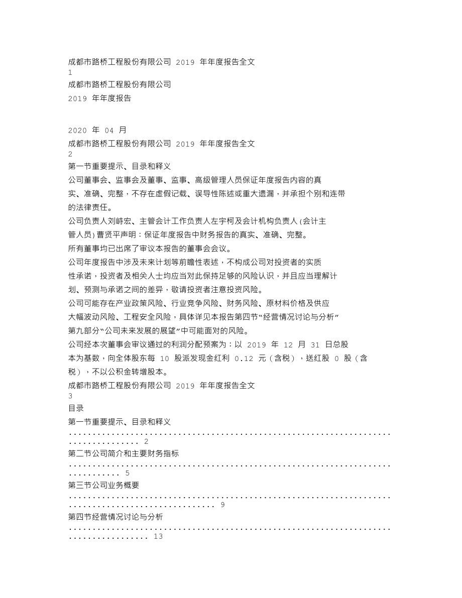 002628_2019_成都路桥_2019年年度报告_2020-04-16.txt_第1页