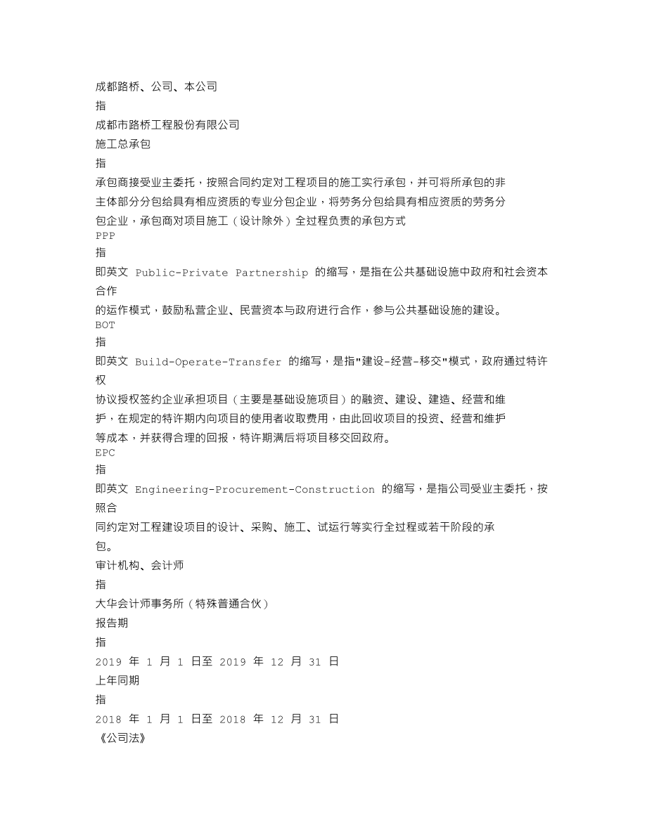 002628_2019_成都路桥_2019年年度报告_2020-04-16.txt_第3页