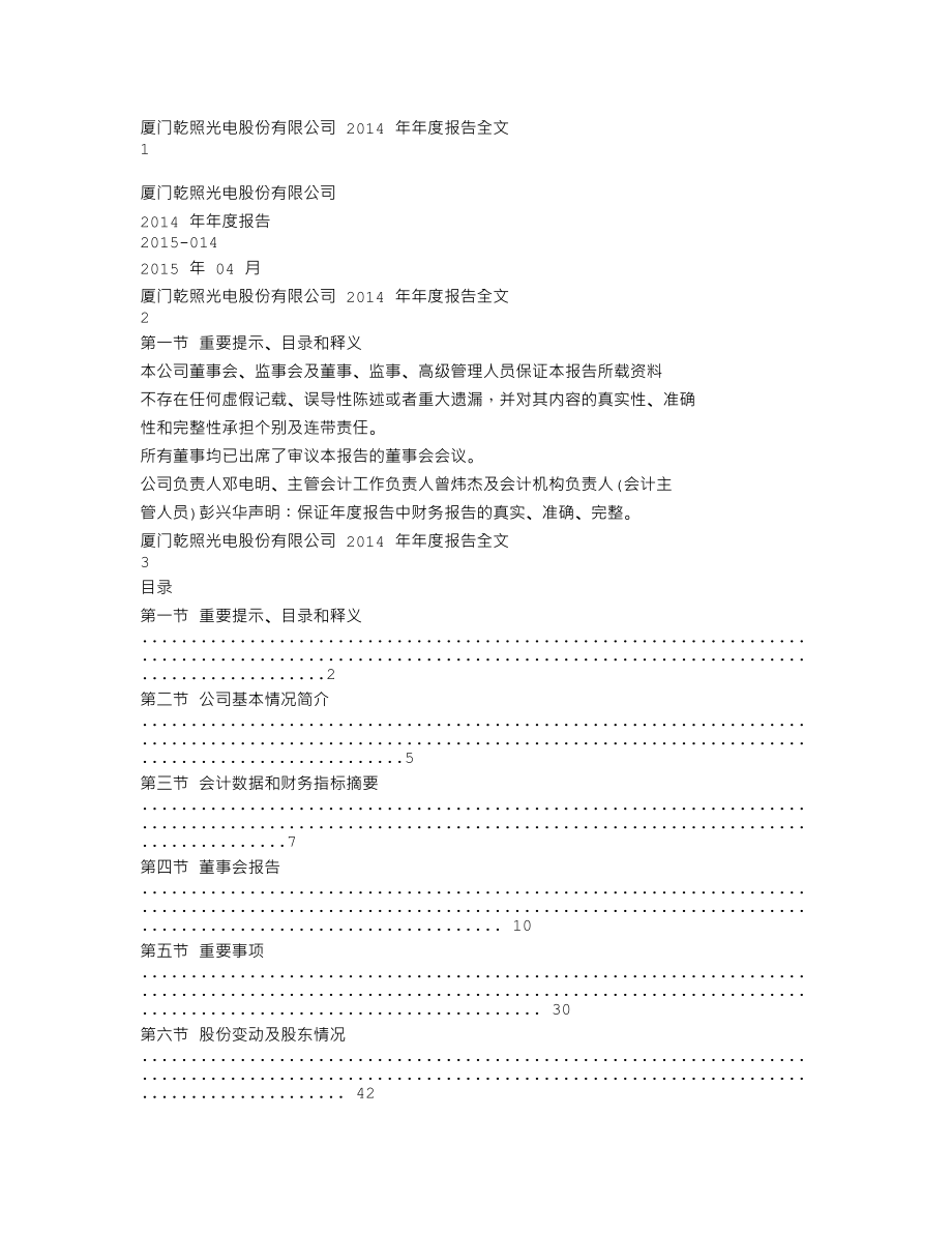 300102_2014_乾照光电_2014年年度报告_2015-04-27.txt_第1页