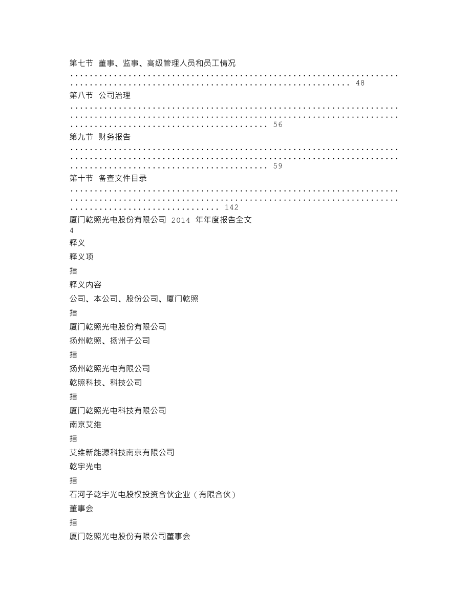 300102_2014_乾照光电_2014年年度报告_2015-04-27.txt_第2页