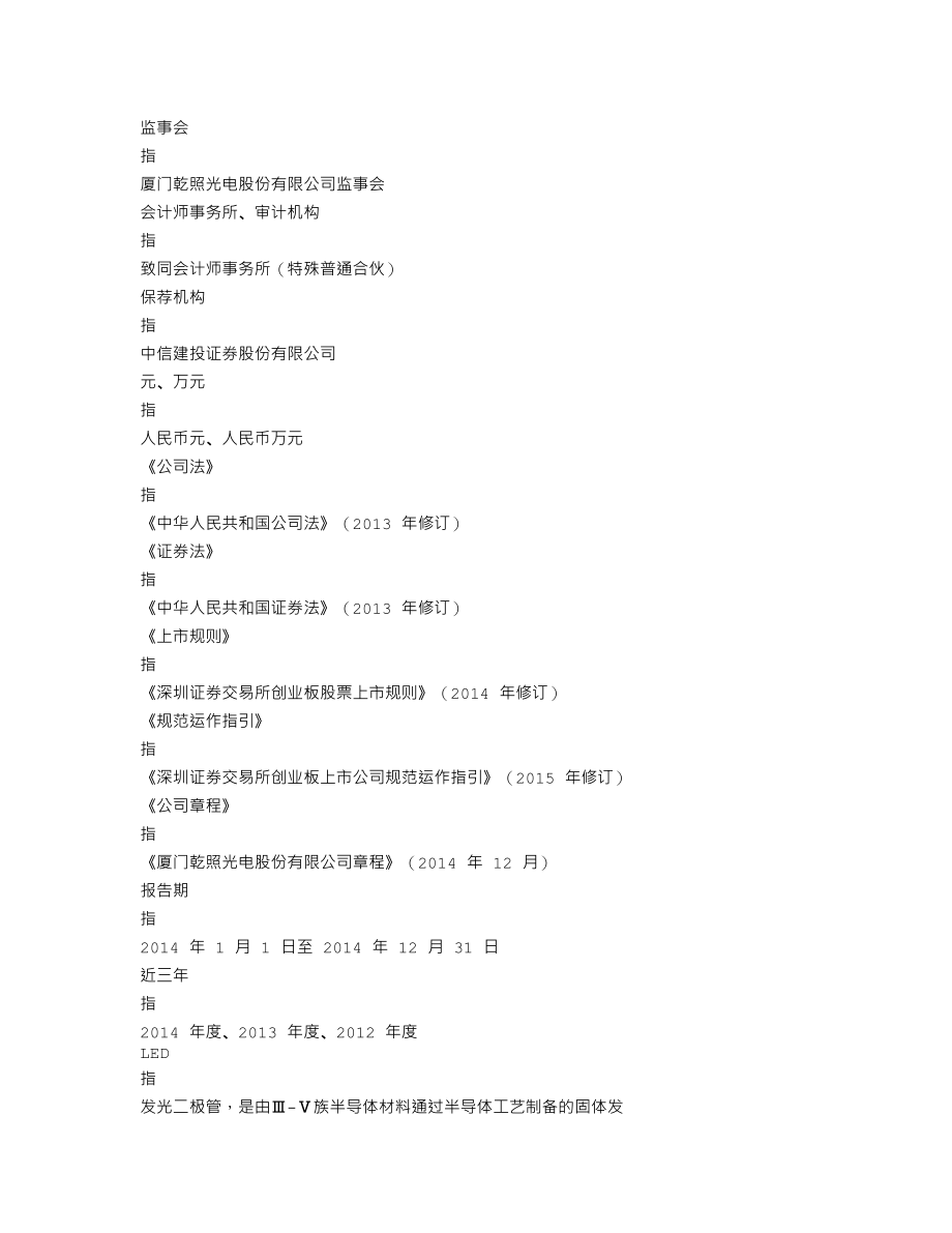 300102_2014_乾照光电_2014年年度报告_2015-04-27.txt_第3页