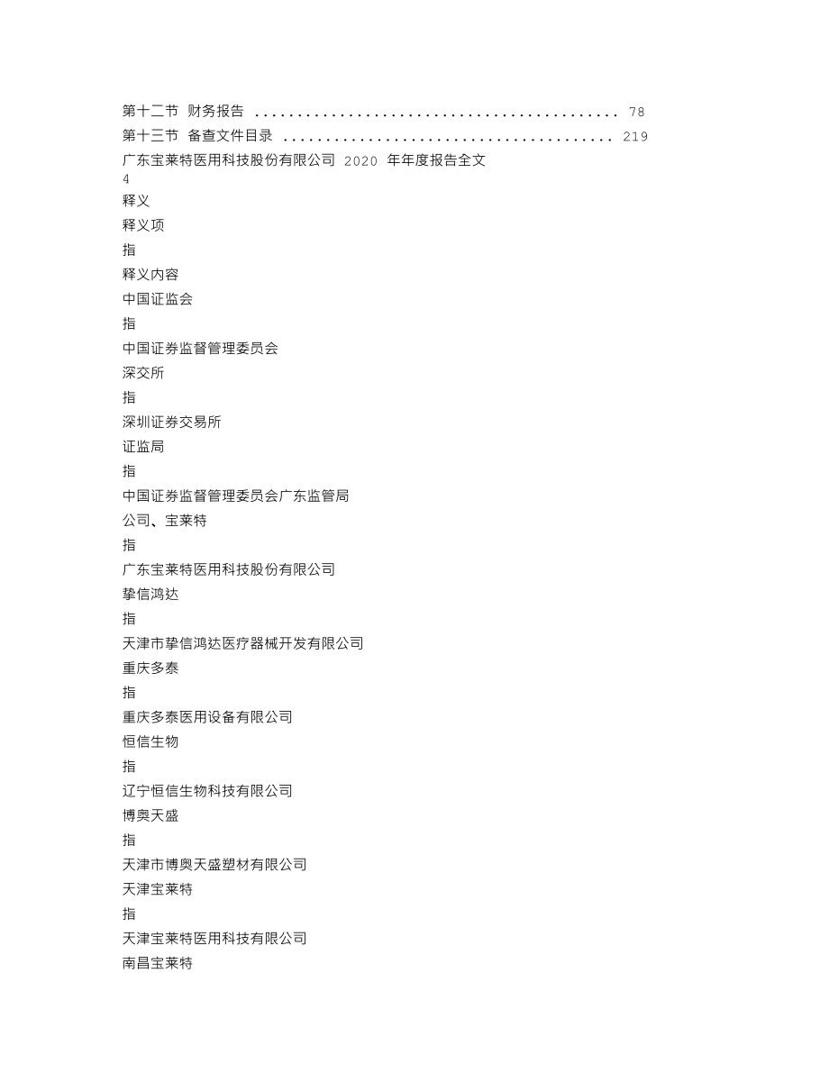 300246_2020_宝莱特_2020年年度报告（更新后）_2021-05-12.txt_第2页