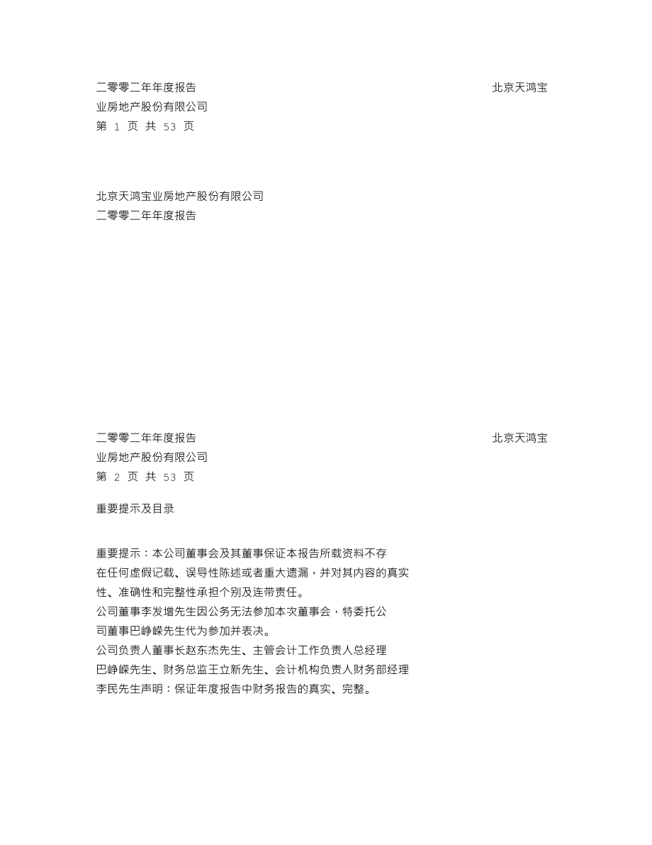 600376_2002_首开股份_天鸿宝业2002年年度报告_2003-04-10.txt_第1页