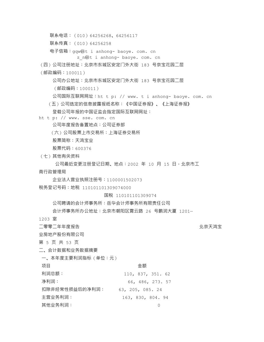 600376_2002_首开股份_天鸿宝业2002年年度报告_2003-04-10.txt_第3页