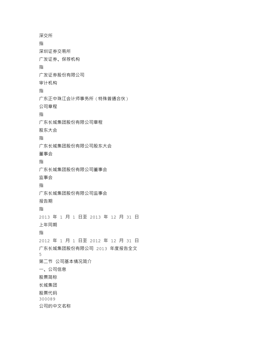 300089_2013_长城集团_2013年年度报告_2014-04-23.txt_第3页