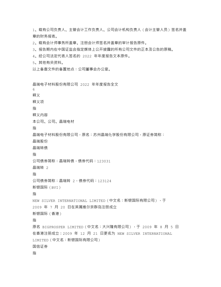 300655_2022_晶瑞电材_2022年年度报告_2023-04-25.txt_第3页