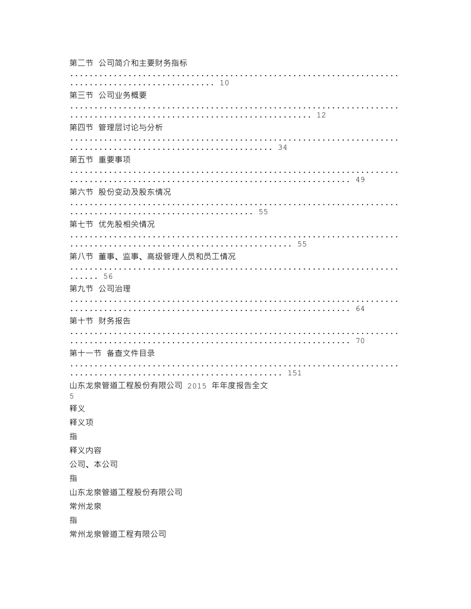 002671_2015_龙泉股份_2015年年度报告_2016-04-06.txt_第2页