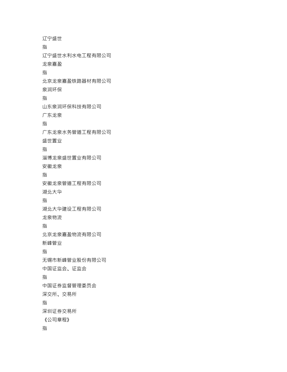 002671_2015_龙泉股份_2015年年度报告_2016-04-06.txt_第3页