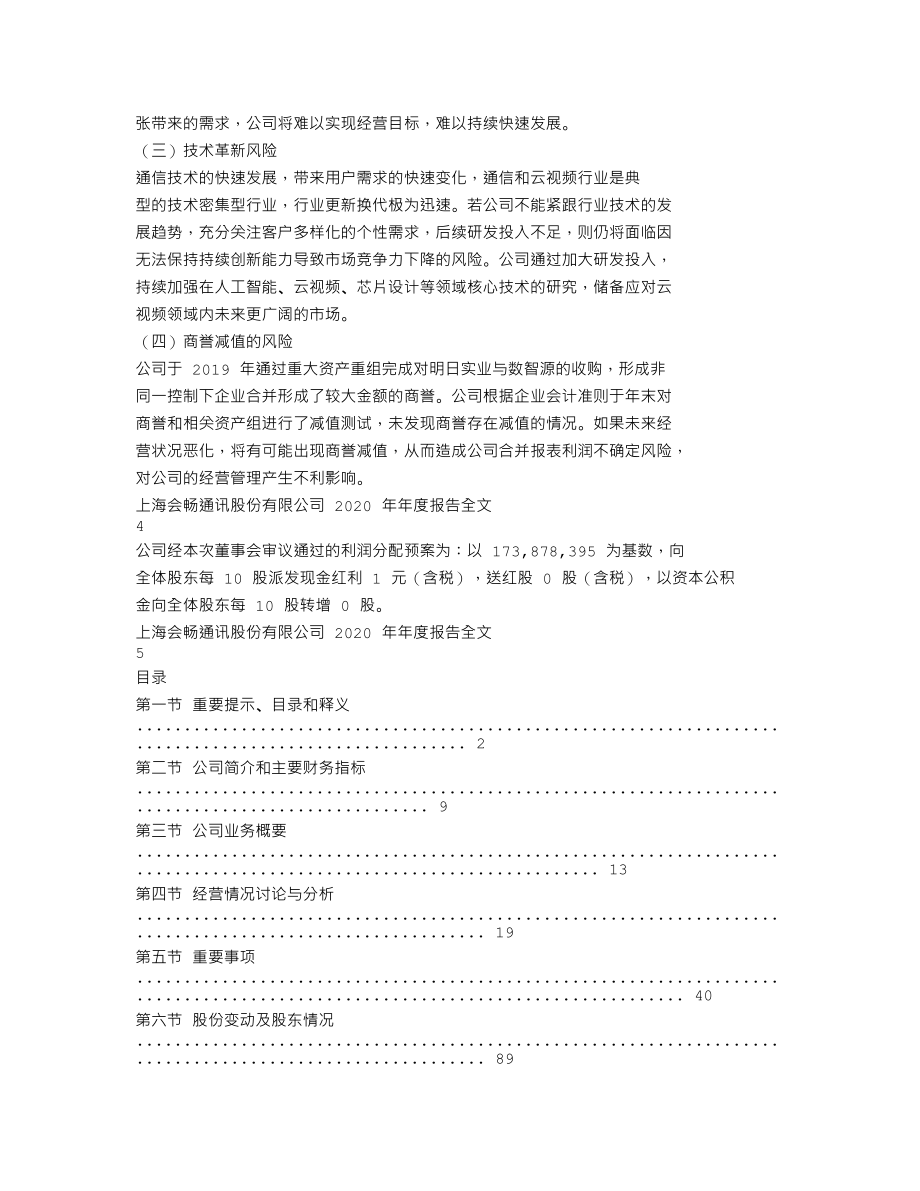 300578_2020_会畅通讯_2020年年度报告_2021-04-26.txt_第2页