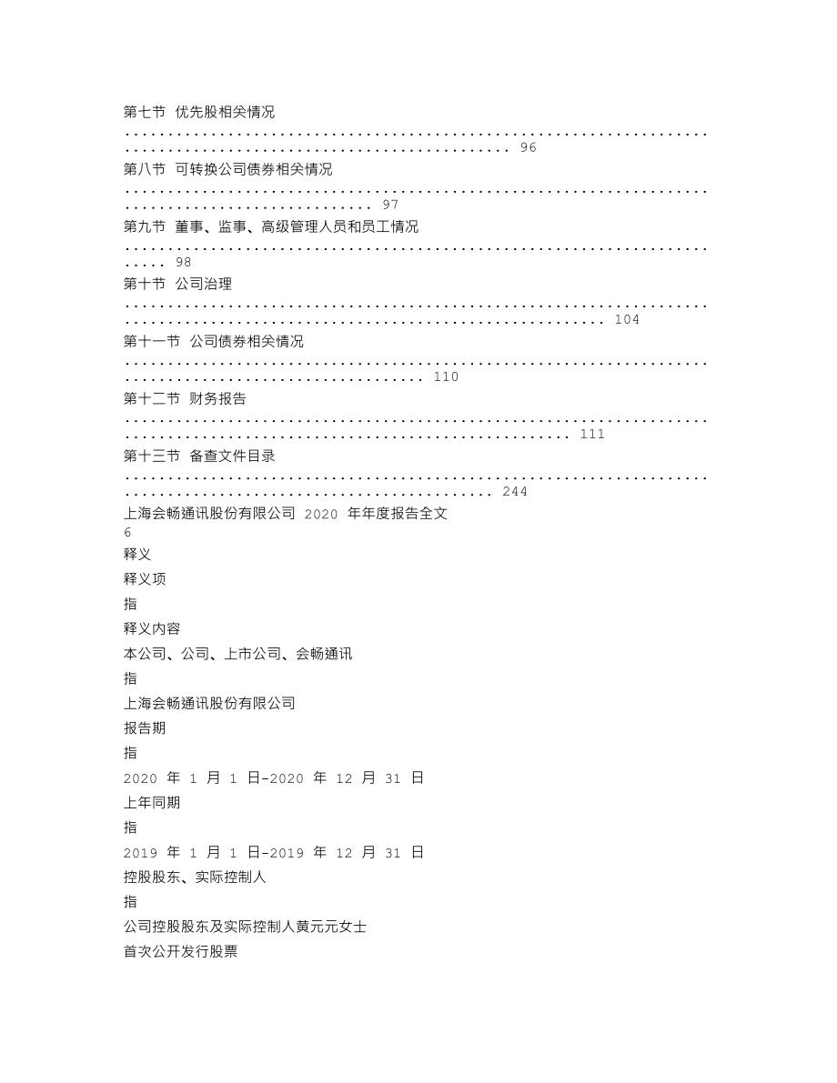 300578_2020_会畅通讯_2020年年度报告_2021-04-26.txt_第3页