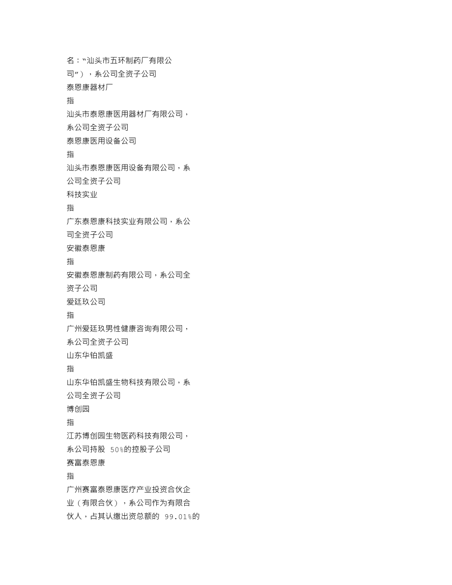 301263_2022_泰恩康_2022年年度报告_2023-04-26.txt_第3页