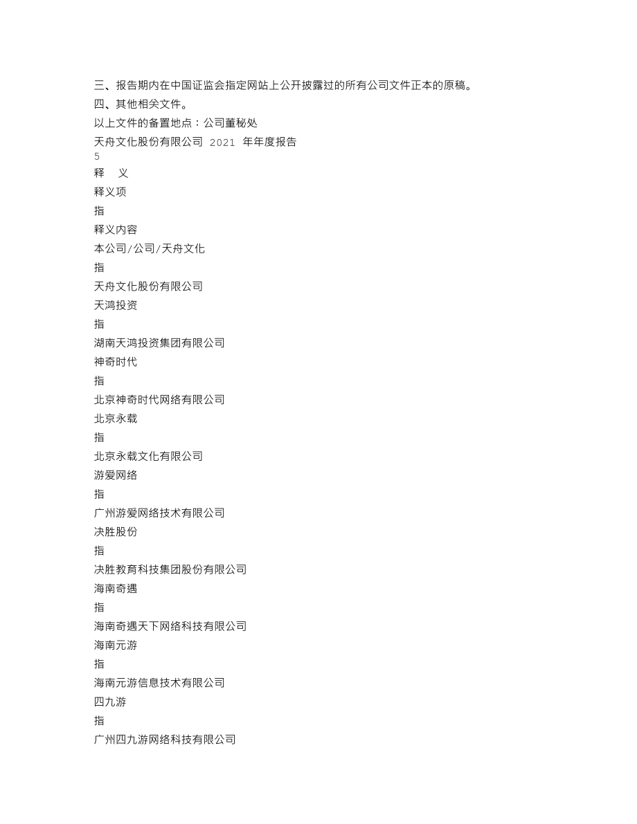 300148_2021_天舟文化_2021年年度报告_2022-04-25.txt_第3页