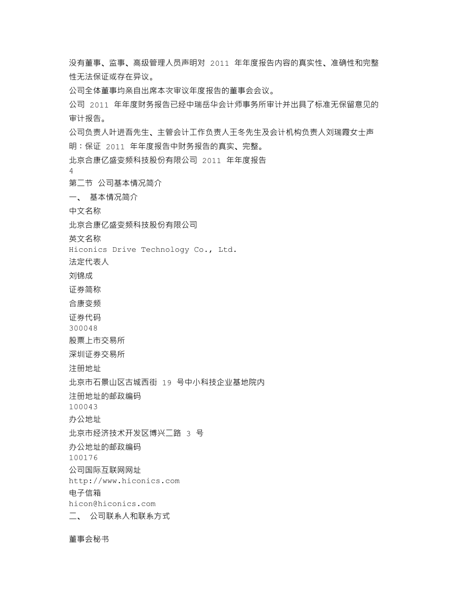 300048_2011_合康变频_2011年年度报告_2012-02-28.txt_第2页