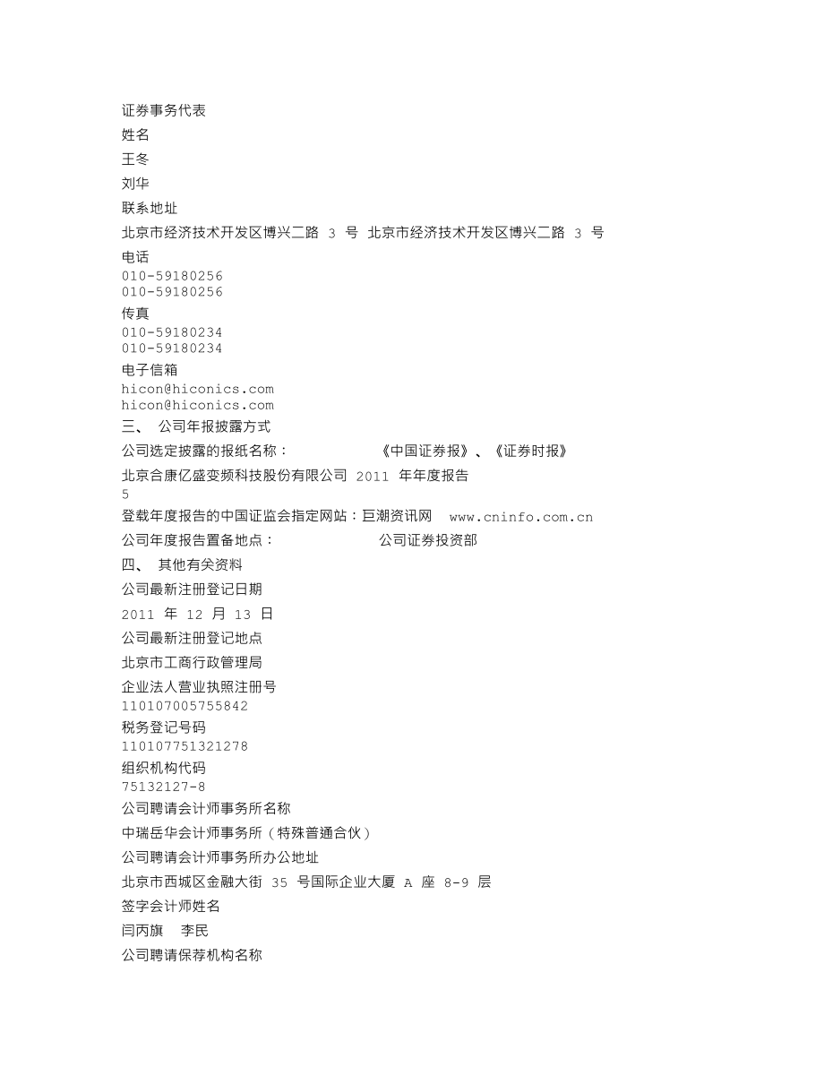 300048_2011_合康变频_2011年年度报告_2012-02-28.txt_第3页