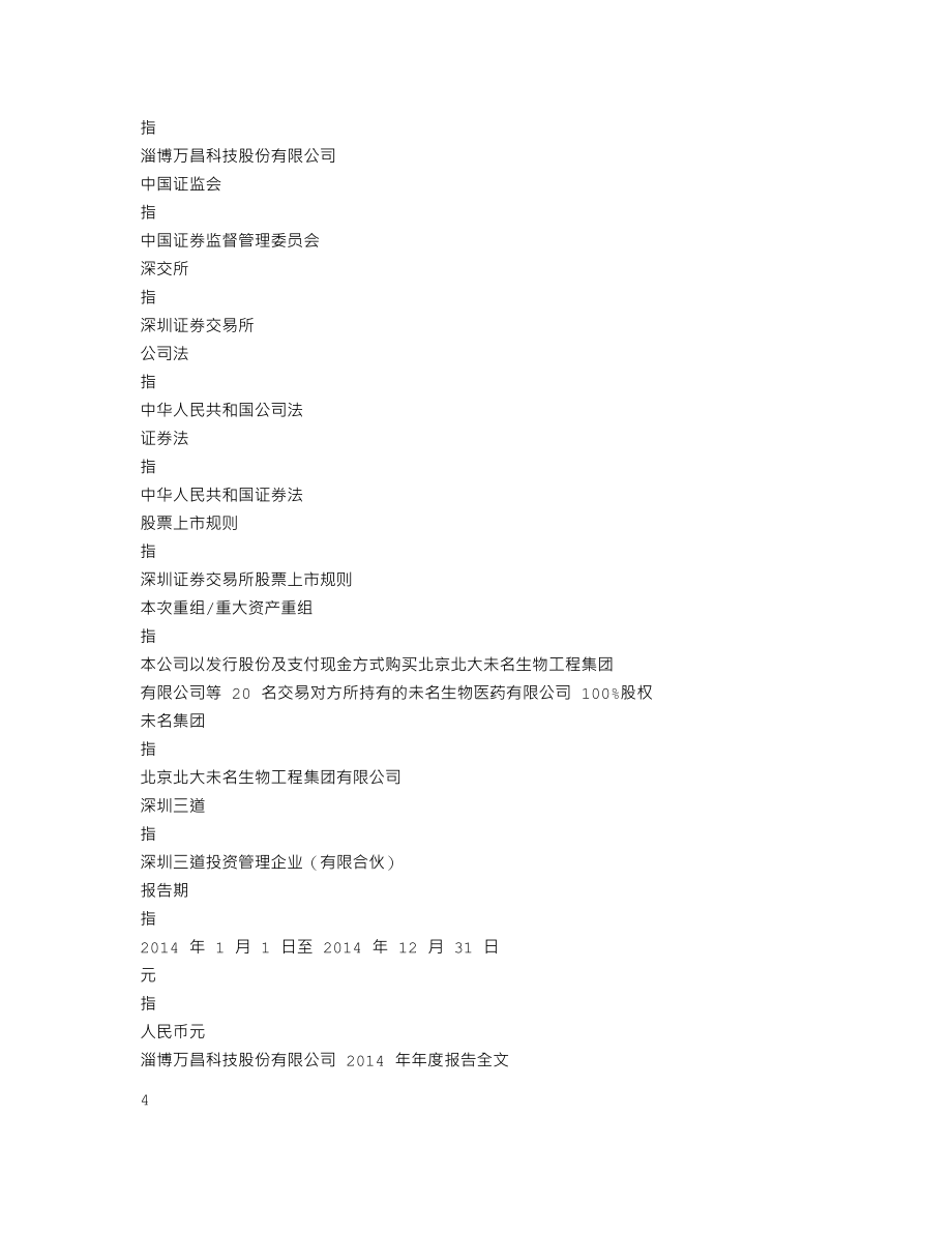 002581_2014_万昌科技_2014年年度报告_2015-04-17.txt_第3页