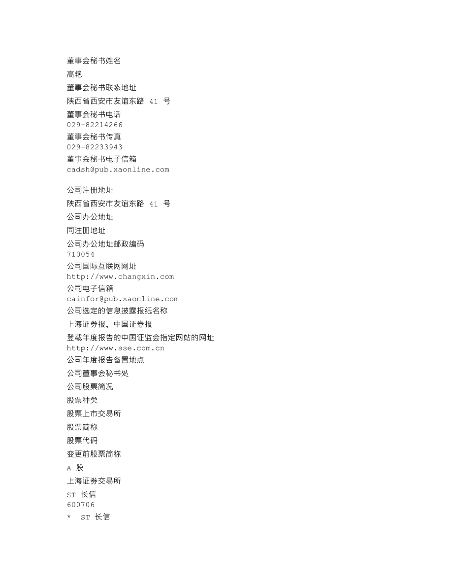 600706_2008_ST长信_2008年年度报告(修订版)_2009-04-23.txt_第3页