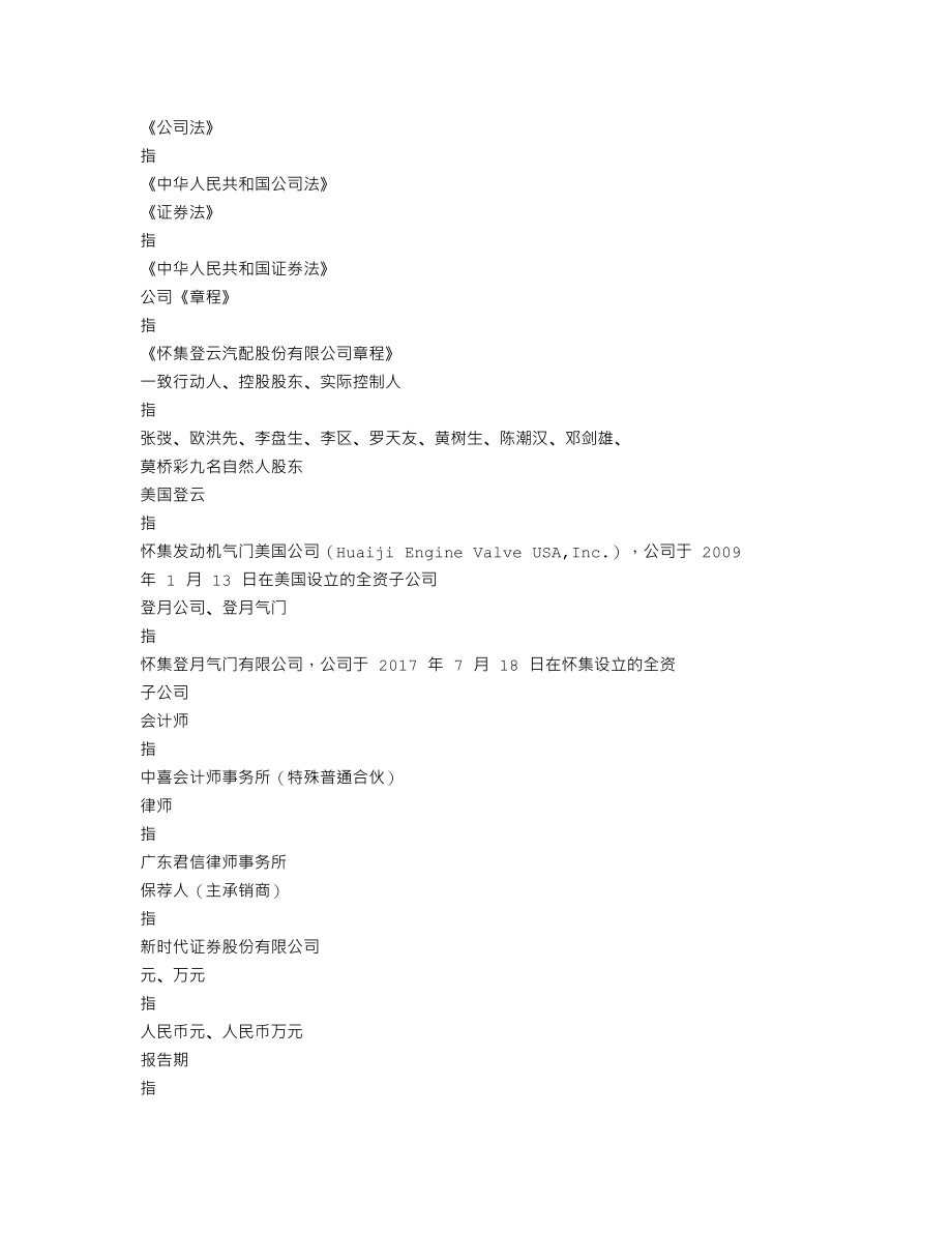 002715_2018_登云股份_2018年年度报告_2019-04-29.txt_第3页