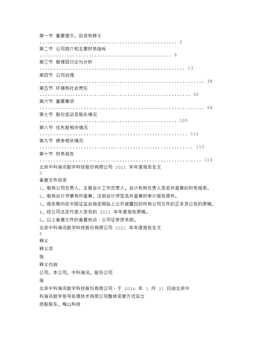 300810_2021_中科海讯_2021年年度报告_2022-04-21.txt_第2页