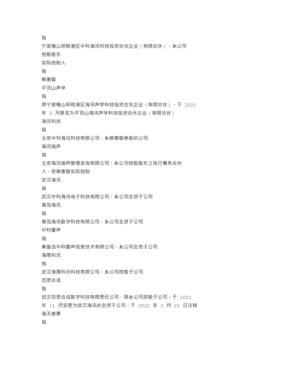 300810_2021_中科海讯_2021年年度报告_2022-04-21.txt_第3页