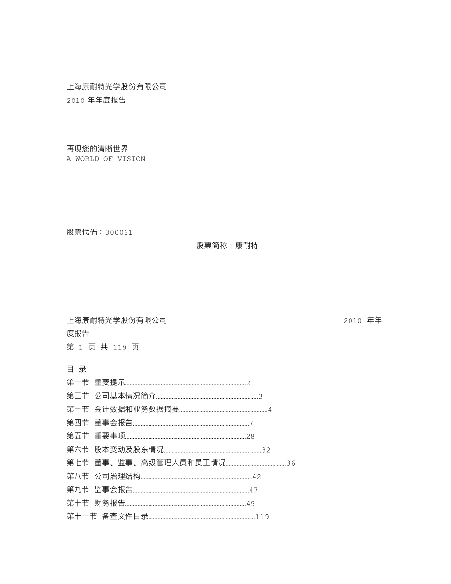 300061_2010_康耐特_2010年年度报告_2011-03-09.txt_第1页