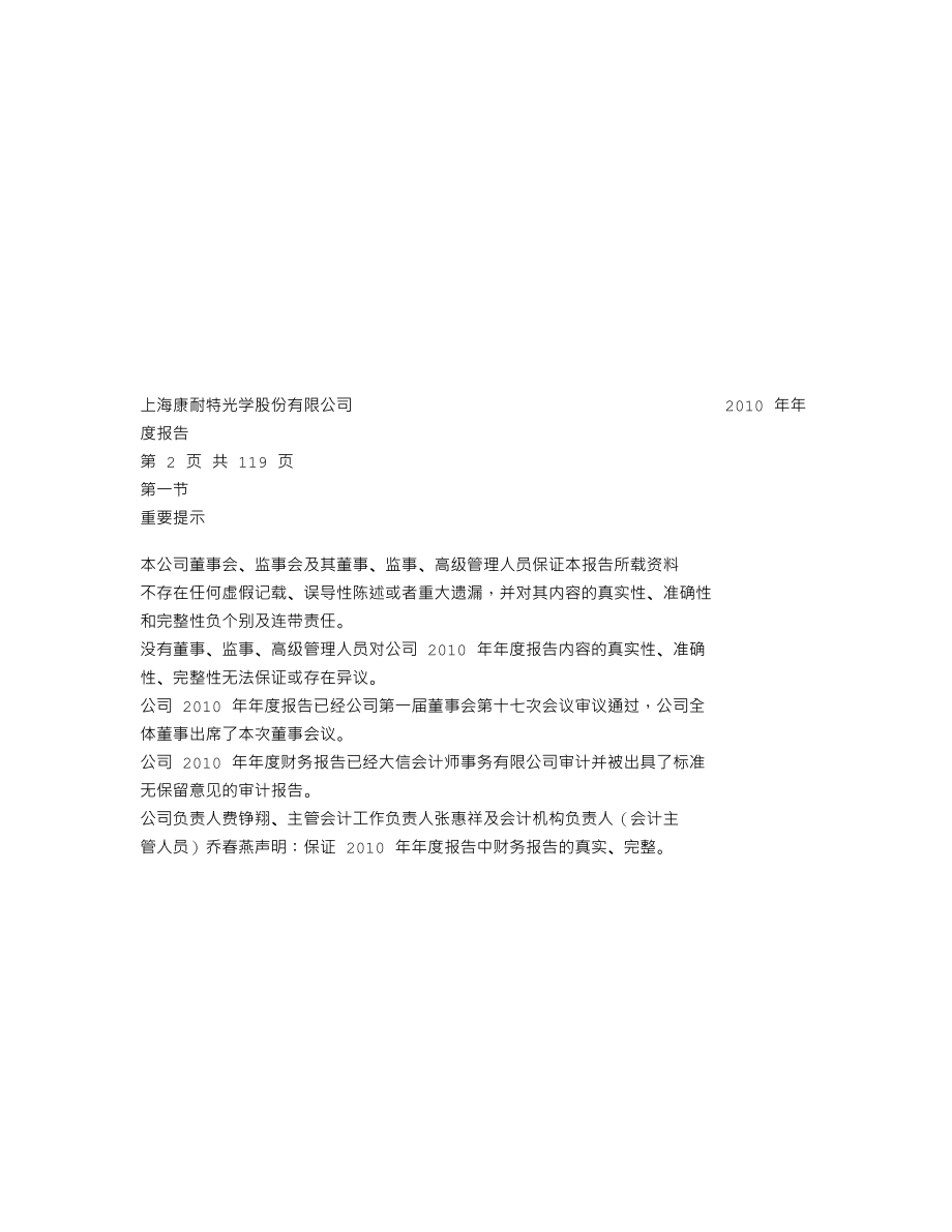 300061_2010_康耐特_2010年年度报告_2011-03-09.txt_第2页