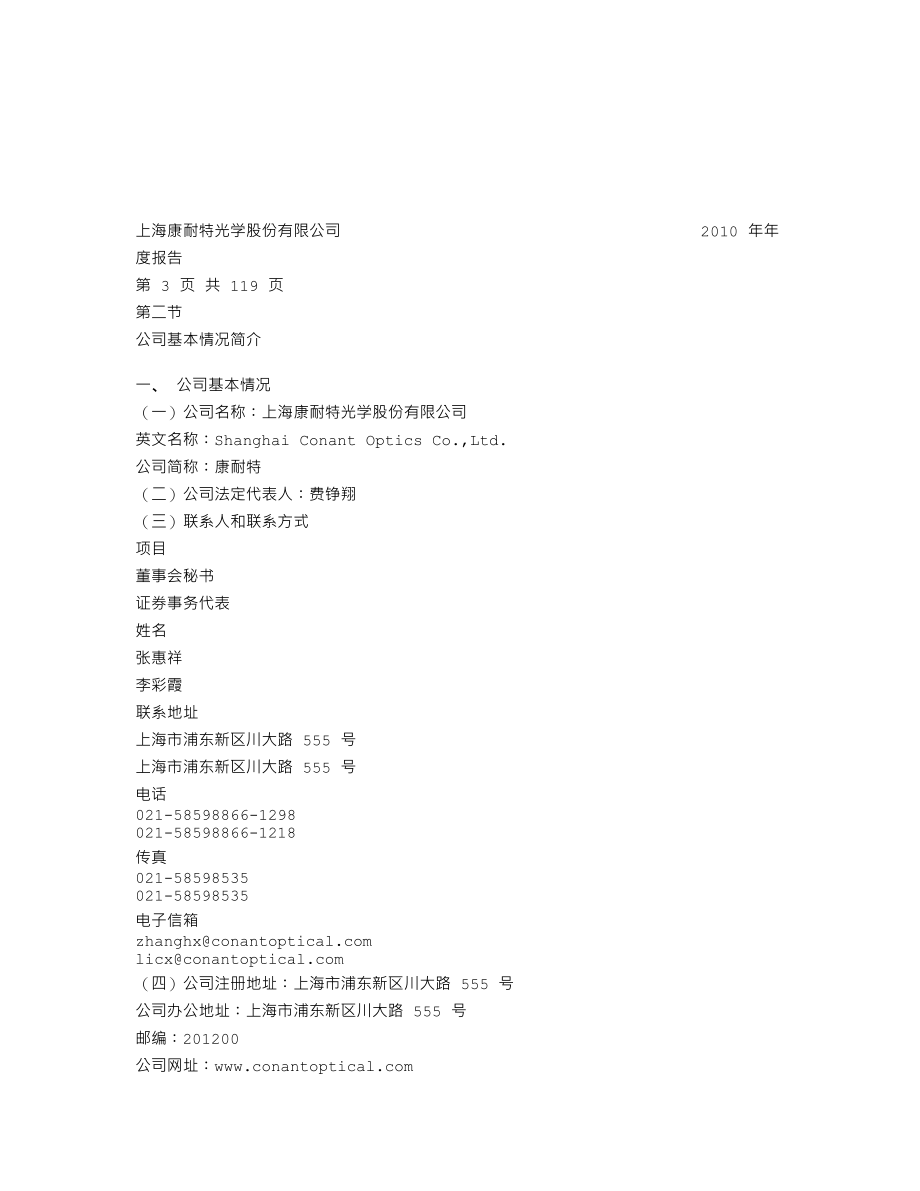 300061_2010_康耐特_2010年年度报告_2011-03-09.txt_第3页